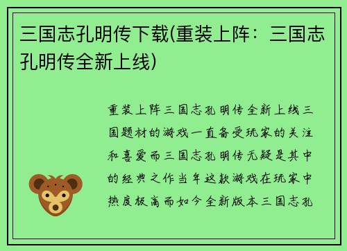 三国志孔明传下载(重装上阵：三国志孔明传全新上线)