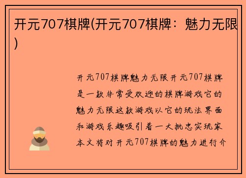 开元707棋牌(开元707棋牌：魅力无限)
