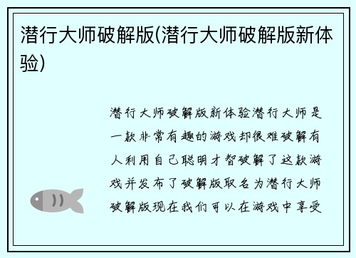 潜行大师破解版(潜行大师破解版新体验)